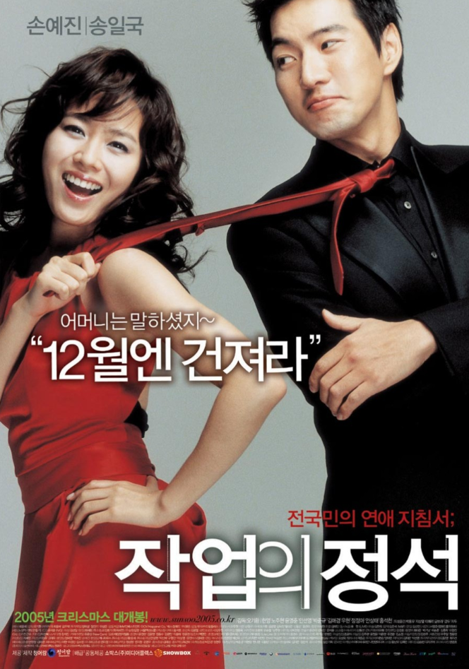 작업의 정석 포스터