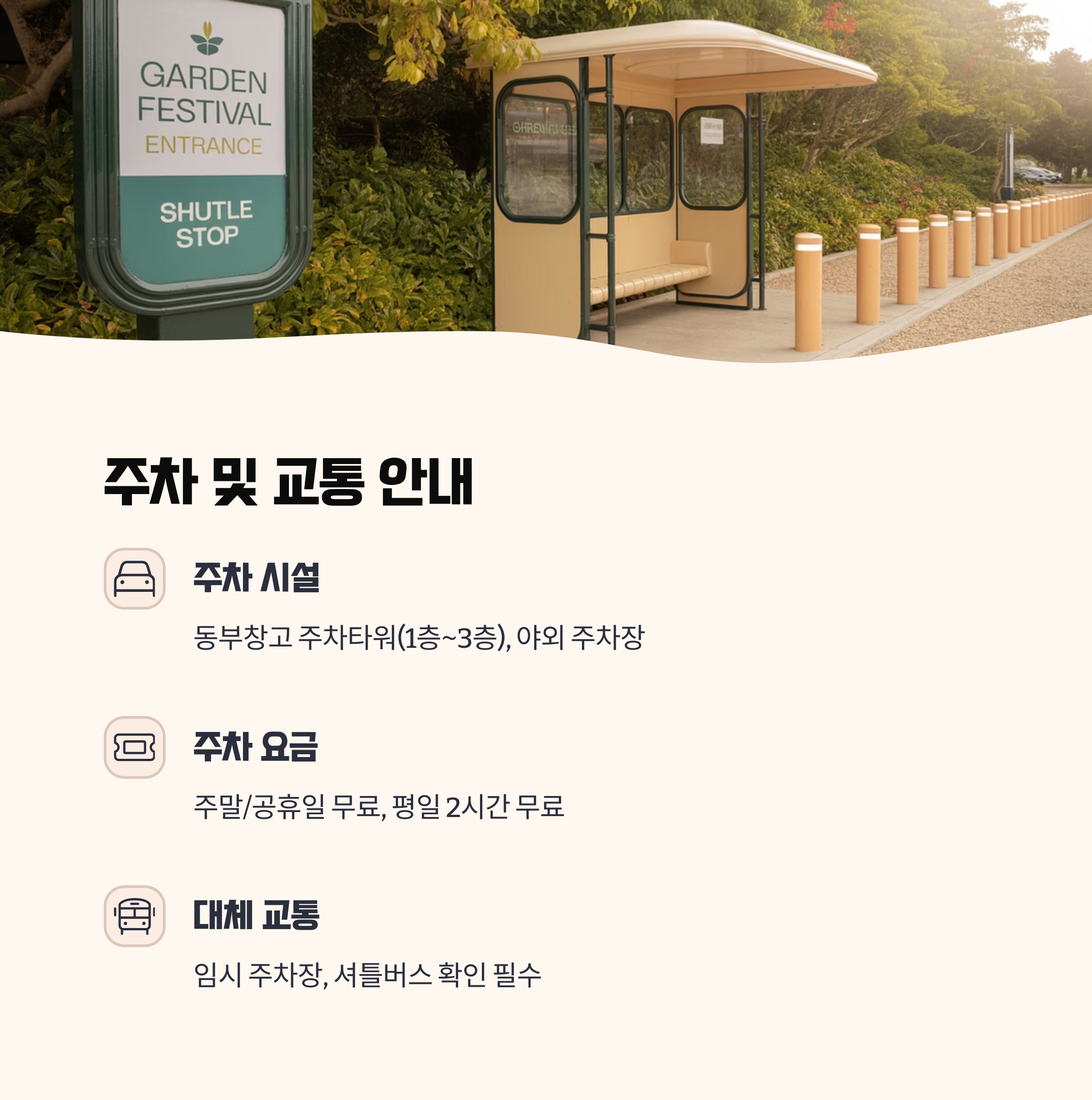 청주 가드닝 페스티벌 주차