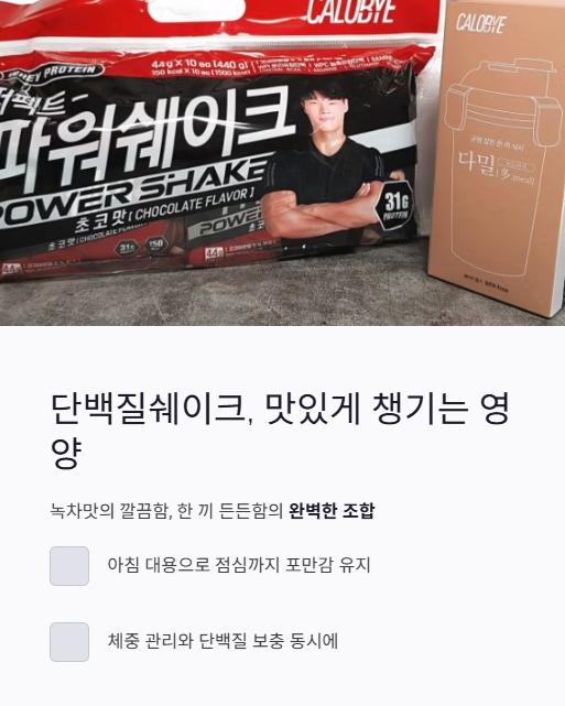 단백질쉐이크 맛있게 챙기는 영양