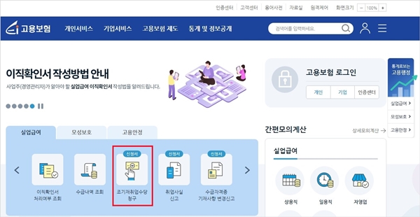 조기재취업수당 조건