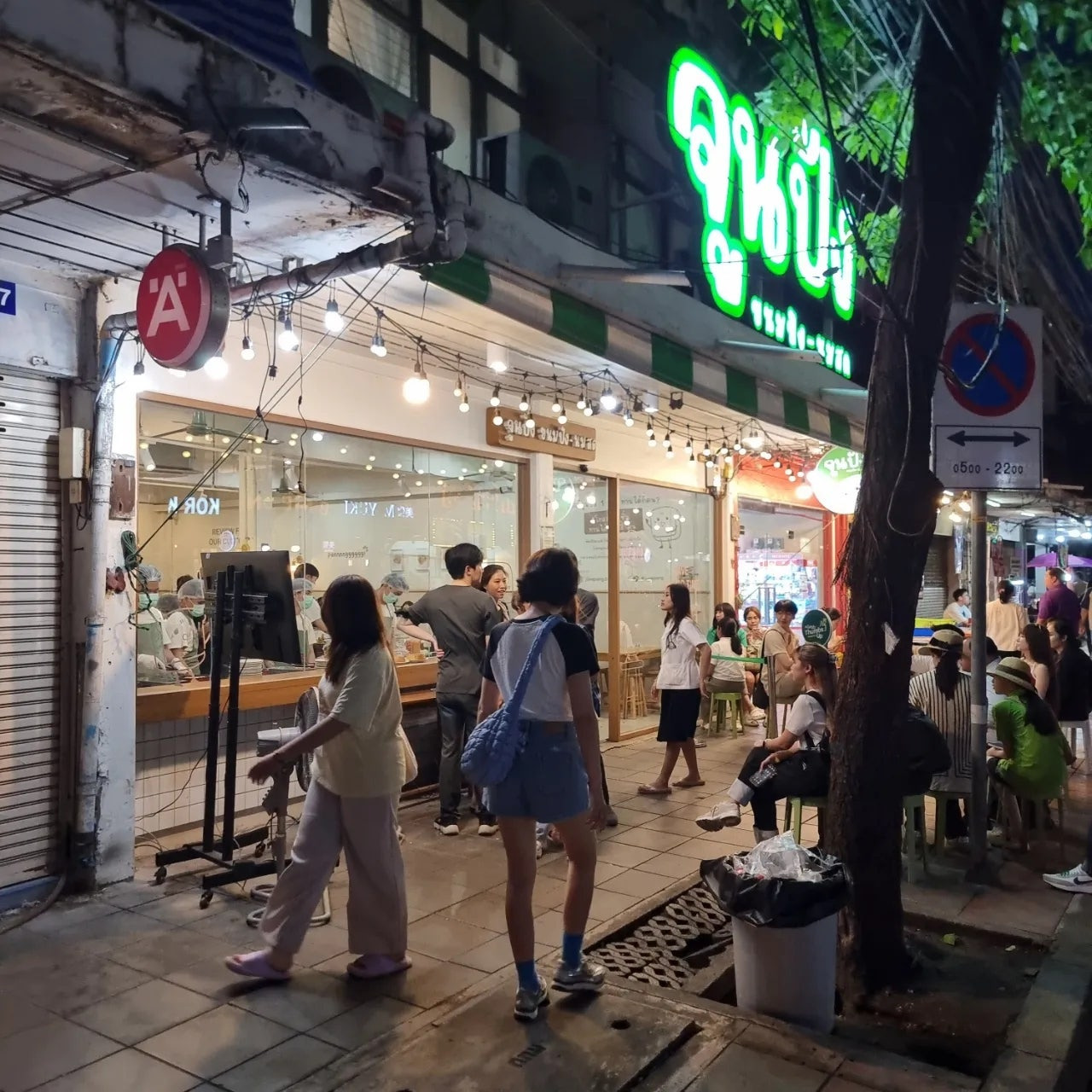 방콕 준빵