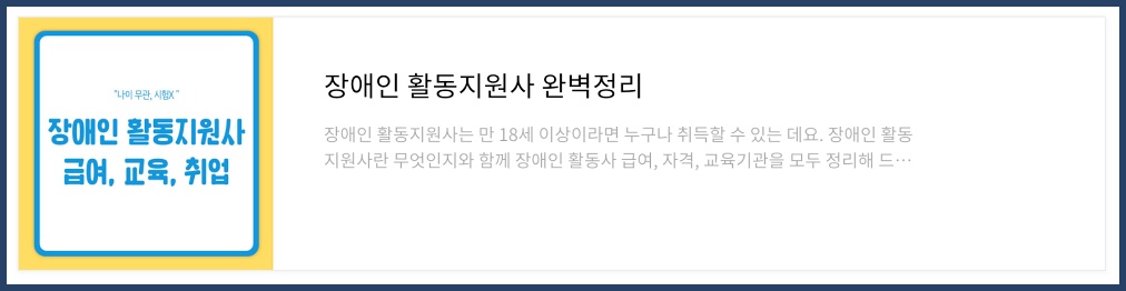 장애인 활동지원사 총정리