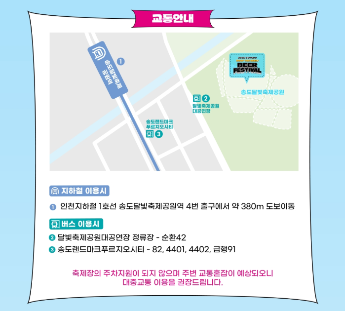 송도맥주축제