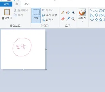 도장 스캔해서 배경 제거하는 방법 간편하게 투명 처리하기_9