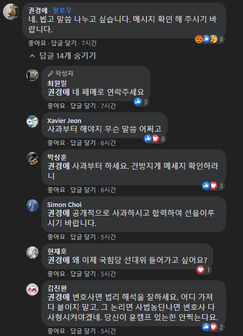 권경애 페이스북