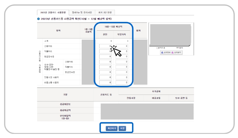 연말정산미리보기4단계