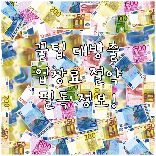 2025 한국잡월드 방문 전 필독 입..