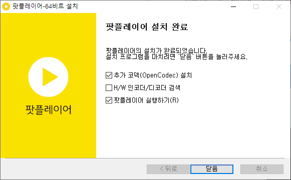 팟플레어 설치 7