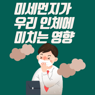 미세먼지, 두통