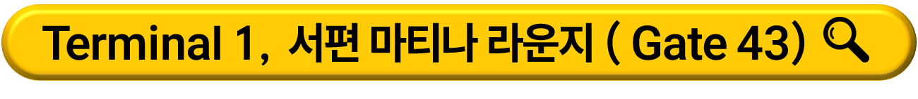 마티나 라운지 위치