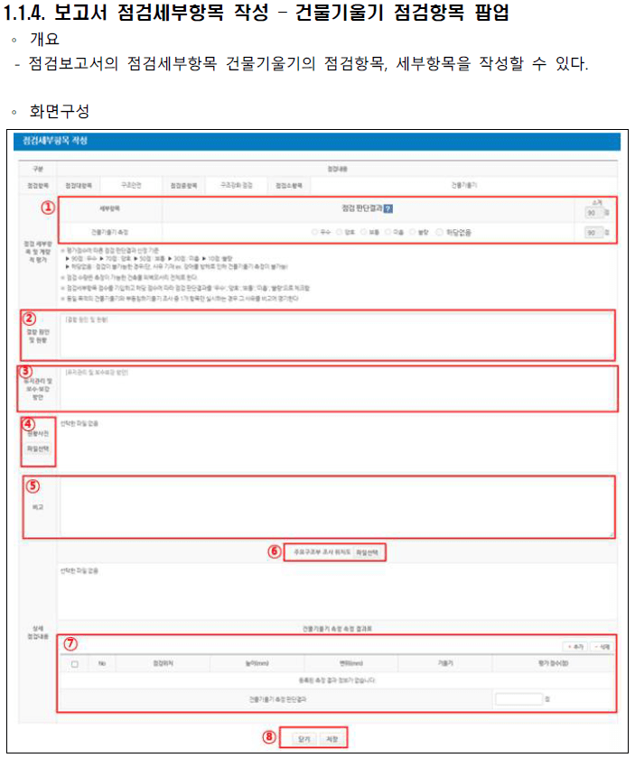 노후건축물 구조강화점검 사용자매뉴얼 11
