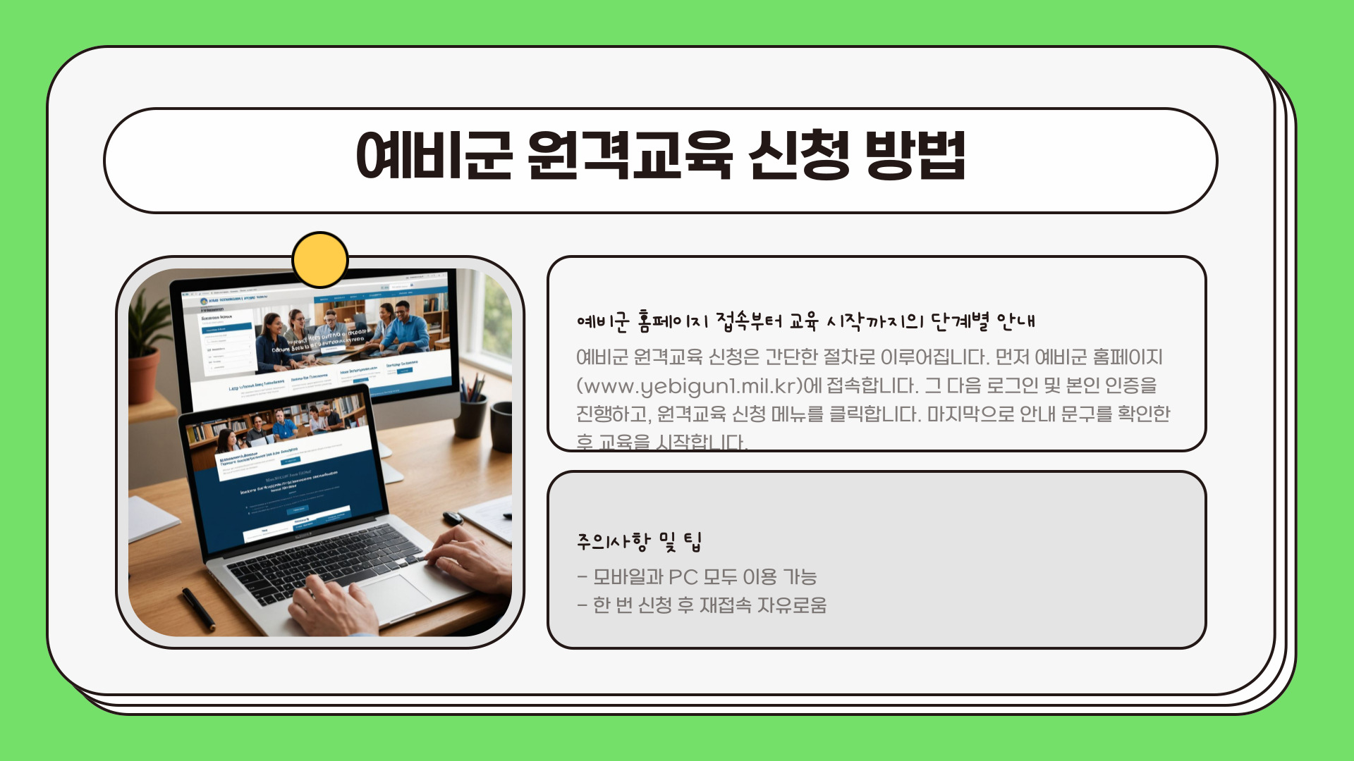 예비군 원격교육