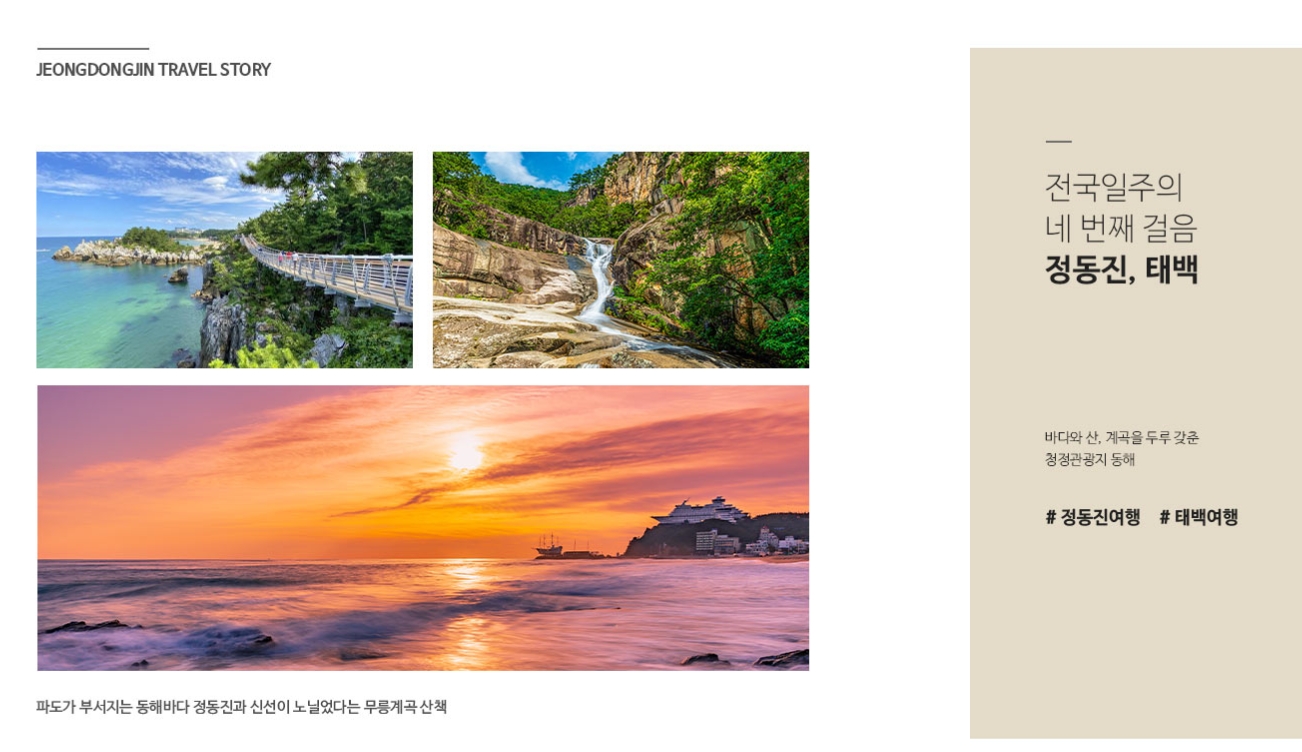 해랑열차 여행지 정동진 바다 풍경