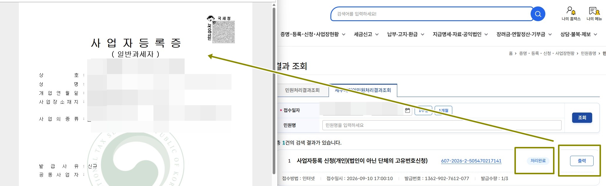 처리완료 표시와 함께 출력메뉴