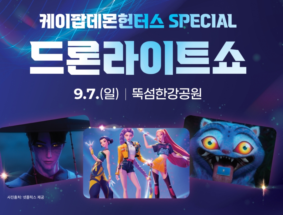 한강 드론라이트쇼 2025