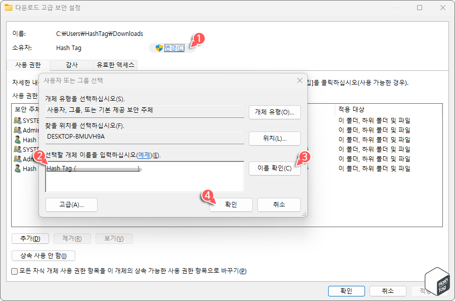 고급 보안 설정 > 변경 > 사용자 계정 선택