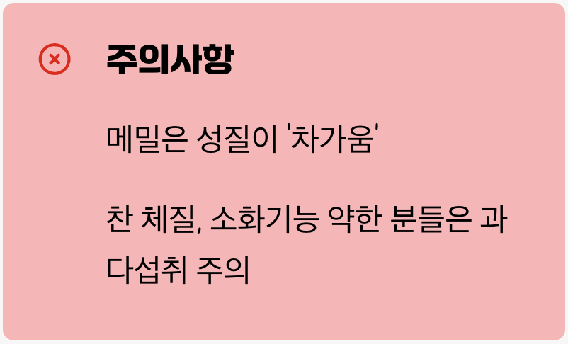 이것만은 알고 드세요 (섭취 시 주의사항)