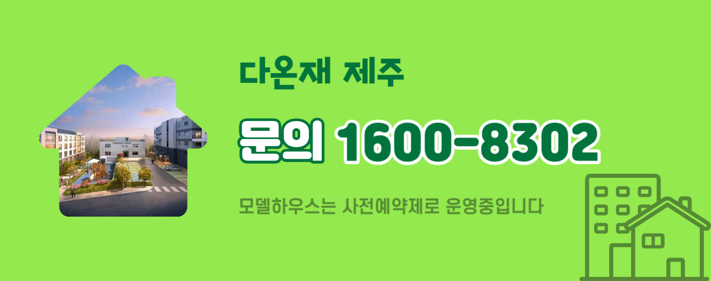 다온재 제주