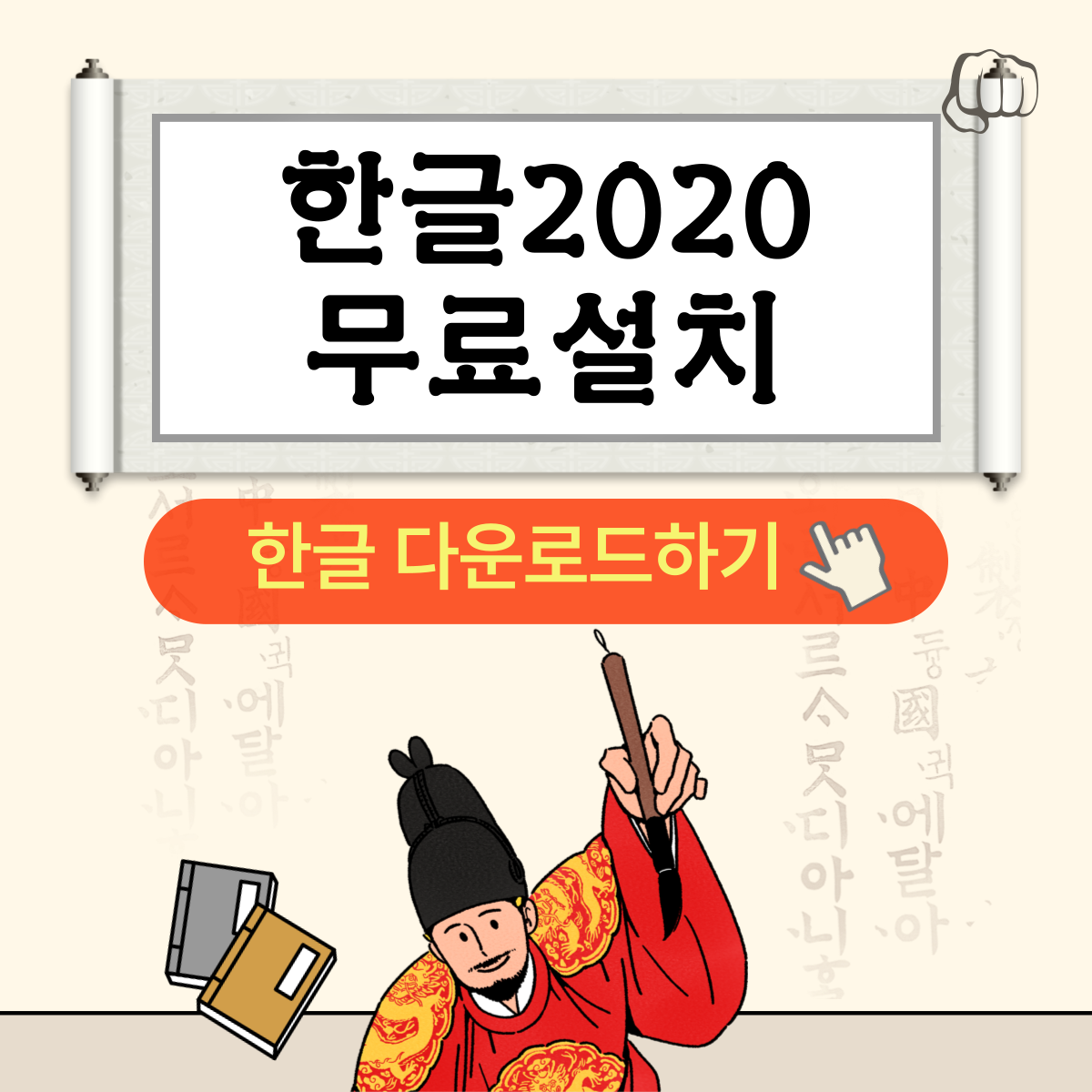 한글 2020 다운 무료 설치 방법 가격 체험