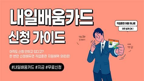 내일 배움 카드 온라인 강의