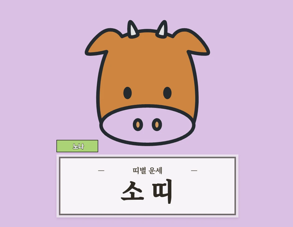소띠 오늘 운세 8월 26일 (49, 61, 73, 85, 97년생)