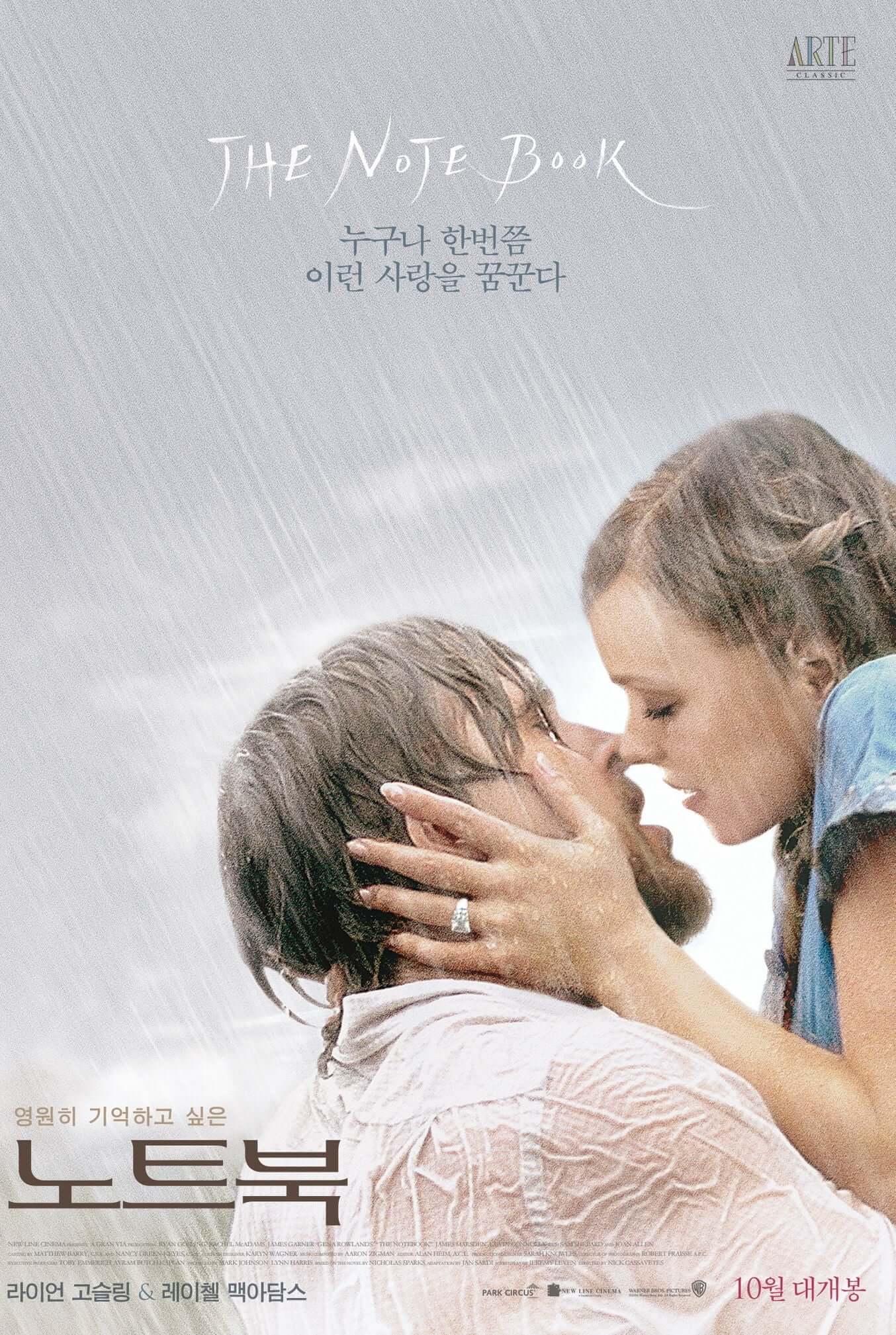 영화 노트북 포스터