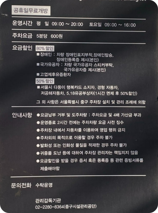 명동 한국관광공사옆 주차장 추천1