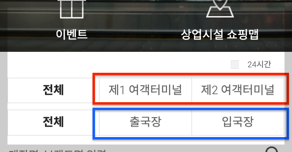 인천공항 면세점 오픈 시간, 위치