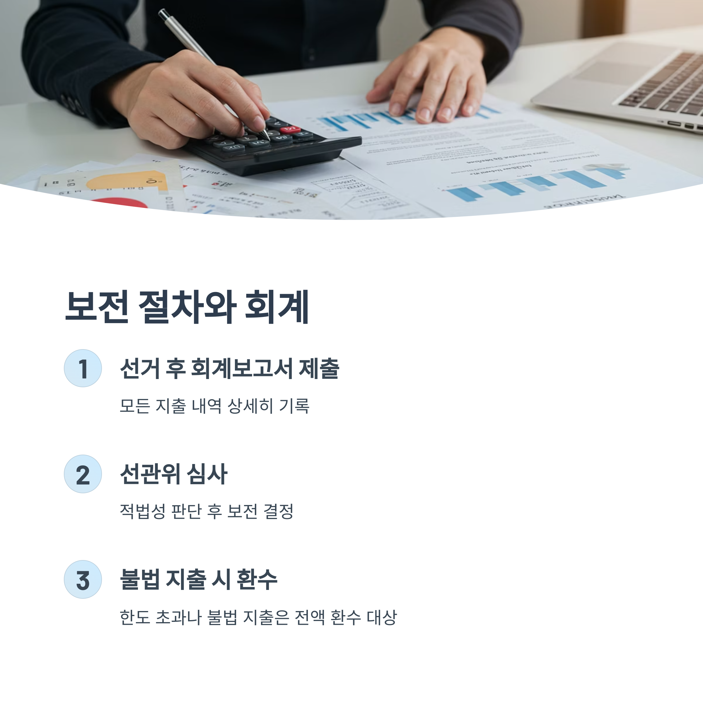 보전 절차와 회계 현실