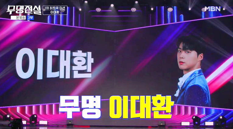 무명전설