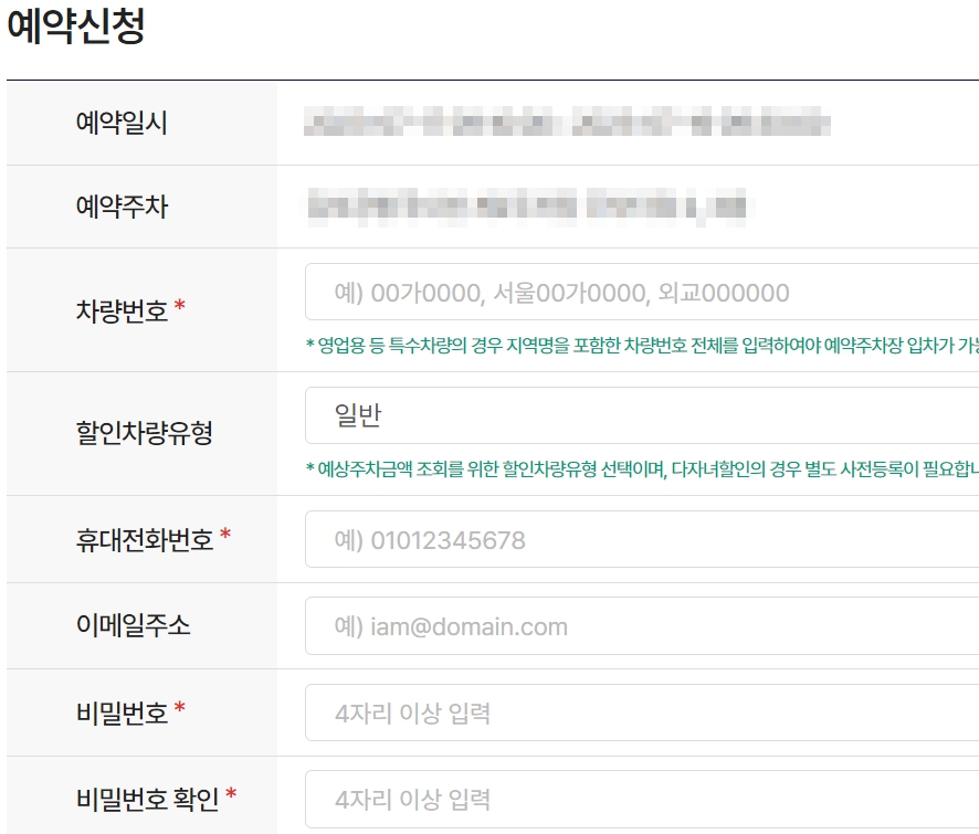 김포공항 사전 주차예약 전국공항 홈페이지 다자녀할인 신청으로 할인받기