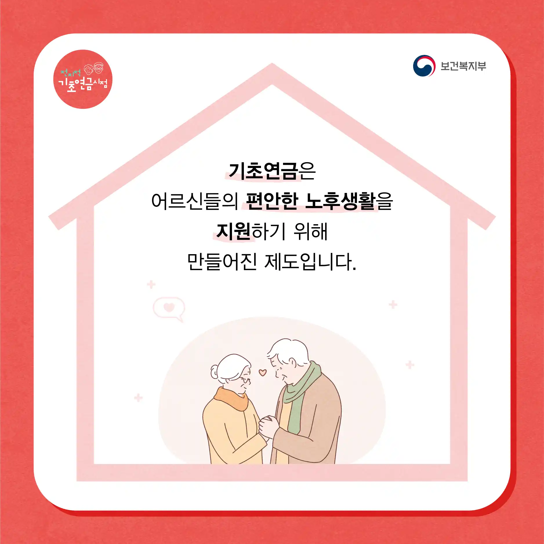 행복한 노부부의 모습