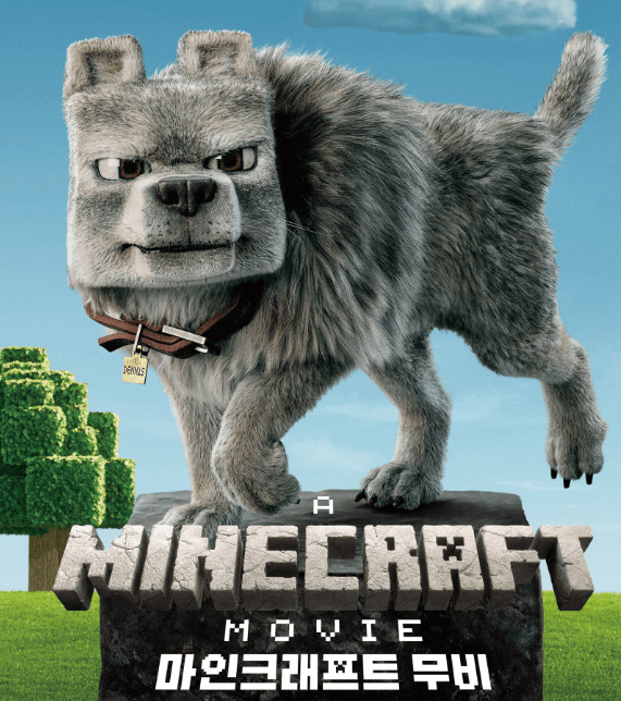 마인크래프트 무비1