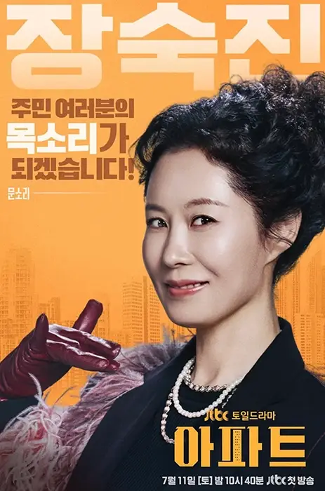 JTBC-아파트-출연진-OTT-기본정보