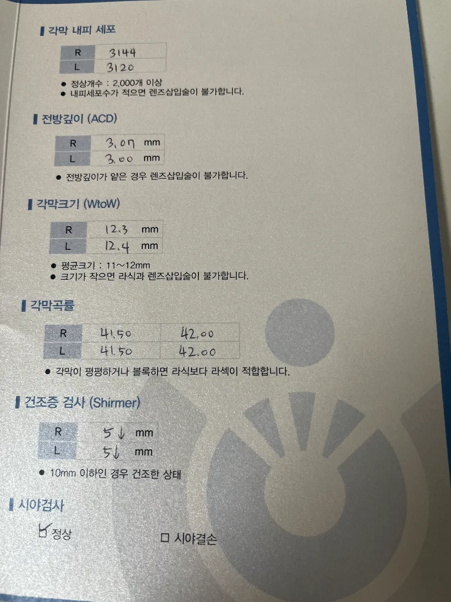 시력검사 결과