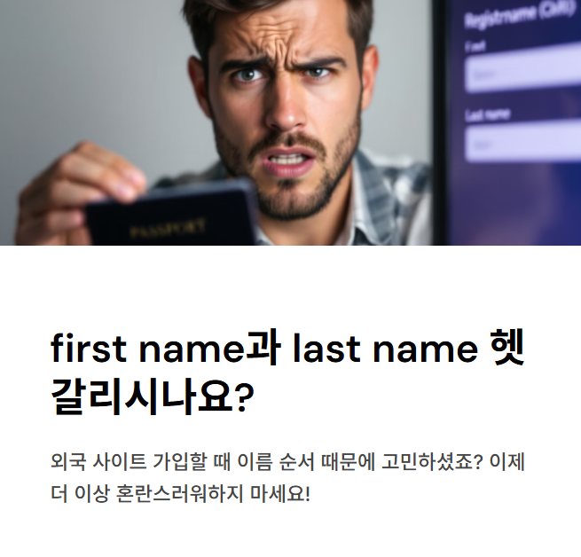 해외여행 긴장하지 말자! first name 뜻과 last name 뜻 완벽 정리!