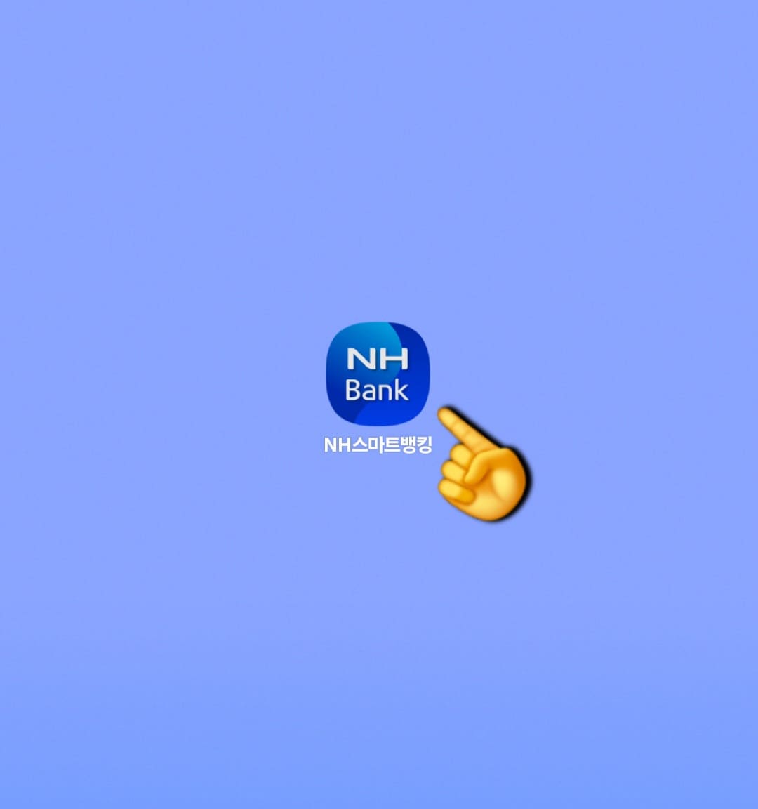 농협-통장사본-모바일-발급-방법-안내-우선,-스마트폰에-NH스마트뱅킹-앱이-설치되어-있다는-전제-하에-설명을-시작하겠습니다.-NH스마트뱅킹-앱을-실행하면-먼저-간편비밀번호-6자리를-입력하거나-패턴-또는-공동인증서로-로그인해야-하는데요.