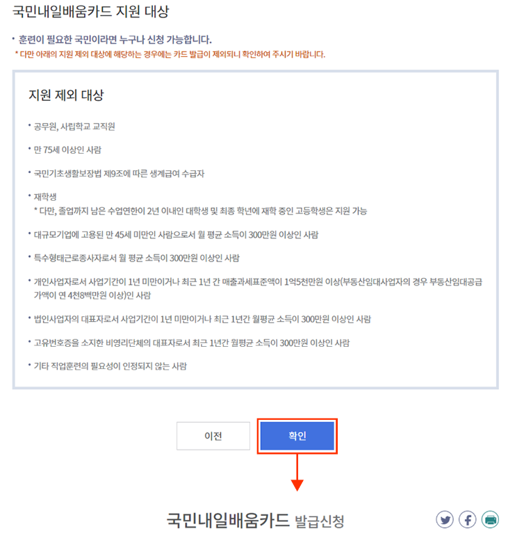 국민내일배움카드-신청방법