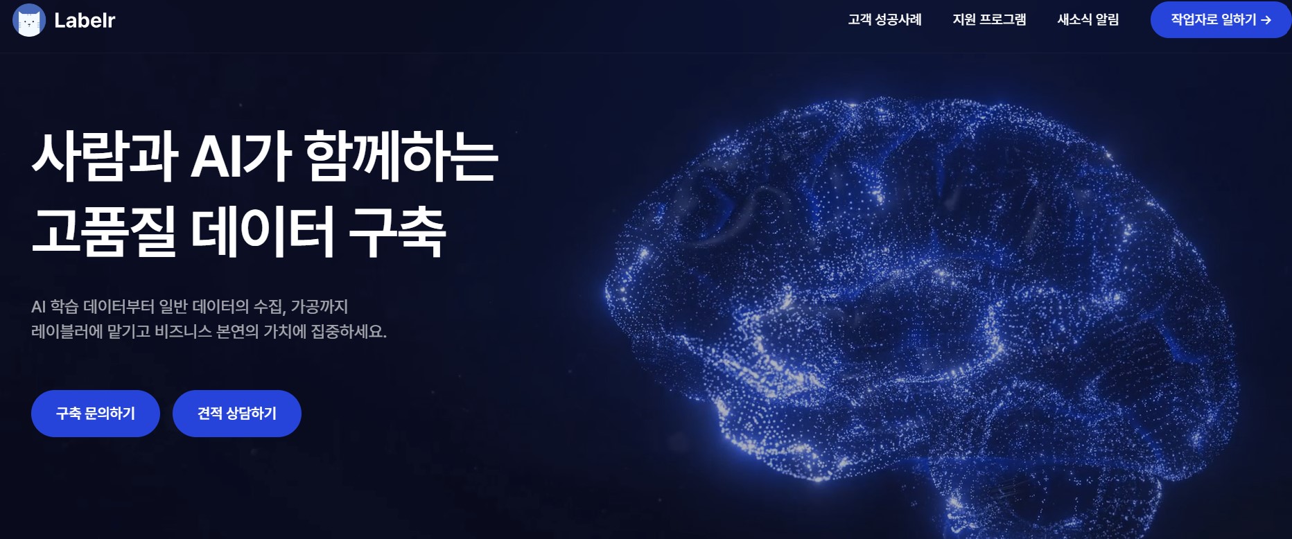 레이블러