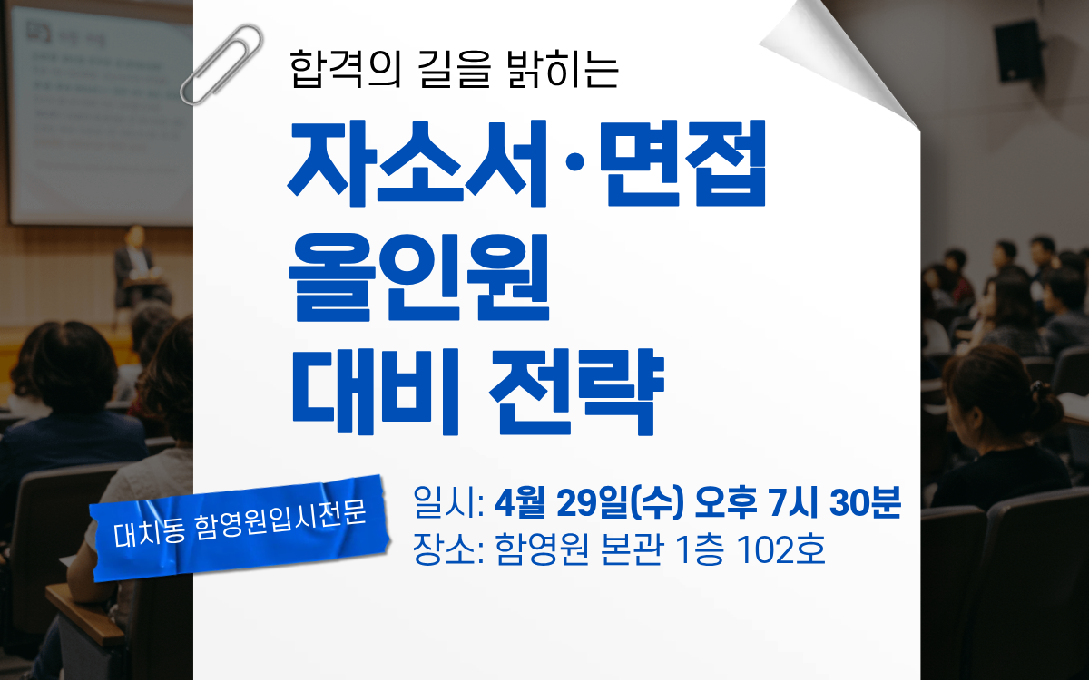 용인외대부고 입시 자소서 면접 대비 함영원