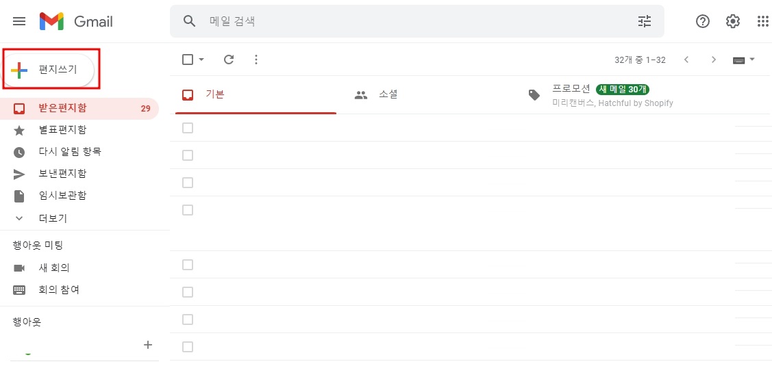 지메일 예약발송 보내기 및 취소하기