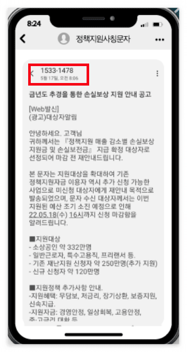 소상공인 지원금 사칭 보이스피싱 스미싱 문자 주의 경고 포스터