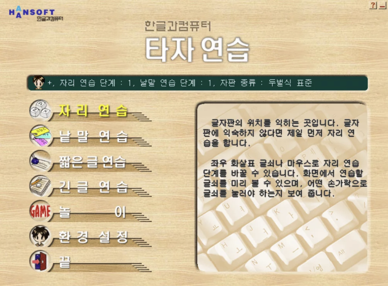 한컴 타자연습 구버전 다운로드 화면 이미지