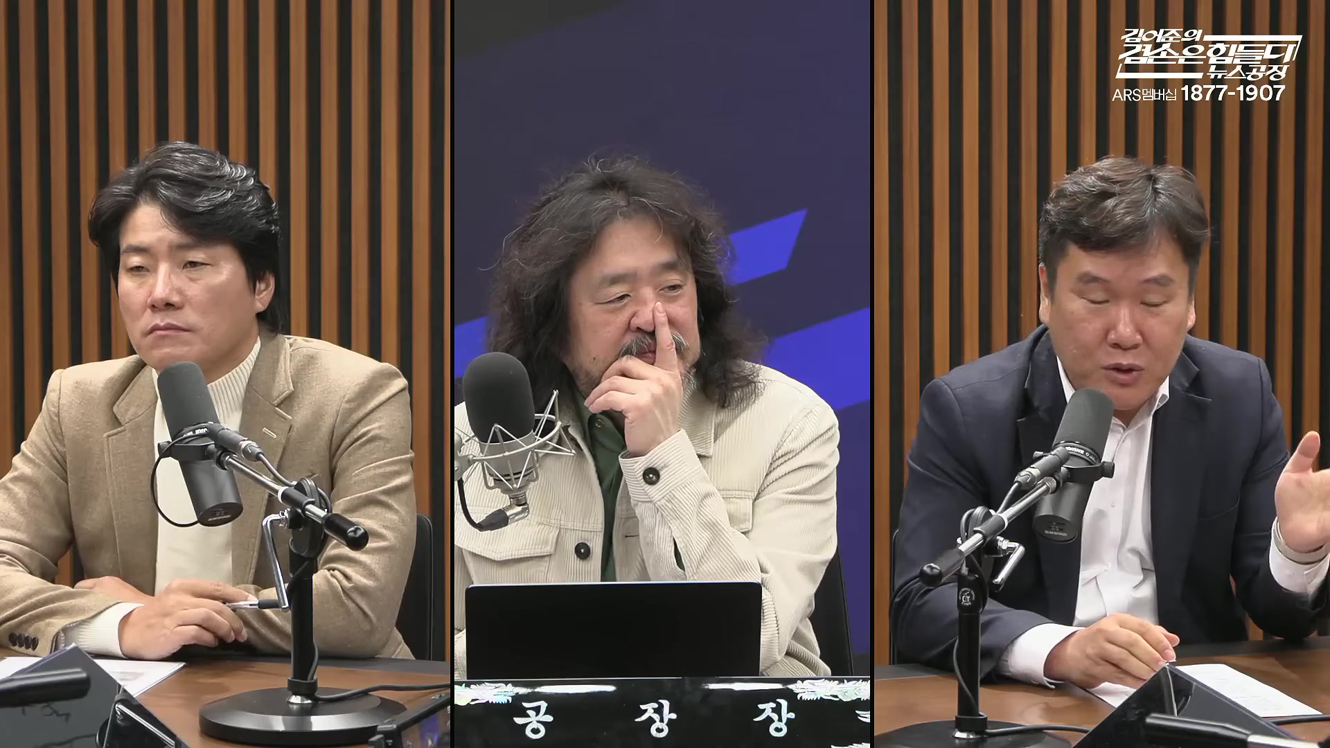 김어준의 겸손은힘들다 뉴스공장 2025년 10월 28일 화요일 [박현광, 김광민, 박효석, 이재정, 노영희, 신용한, 주진우, 박동규, 주식아가방, 박종진].mp4_20251028_201144.281.jpg