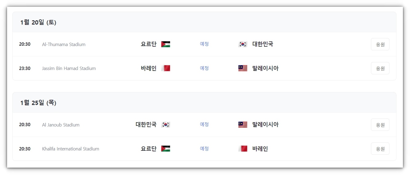 [카타르 아시안컵] 대한민국 바레인 재방송 하이라이트 다시보기