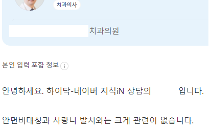 사랑니-관련-지식인-답변