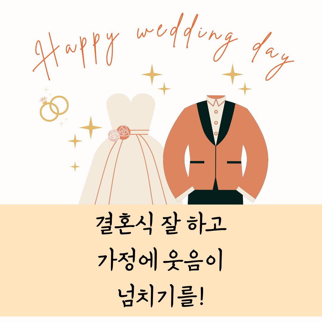 결혼 축하 메세지 문구 축하글 모음