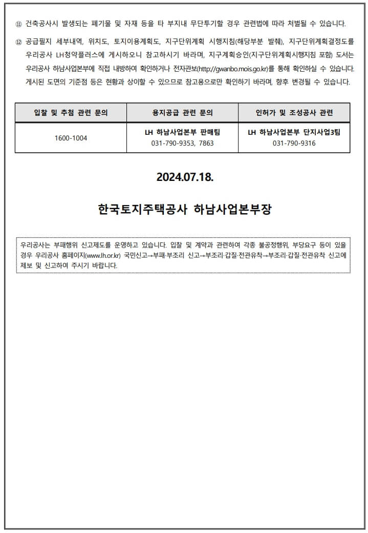 하남감일지구 단독주택(점포겸용)용지 신청방법