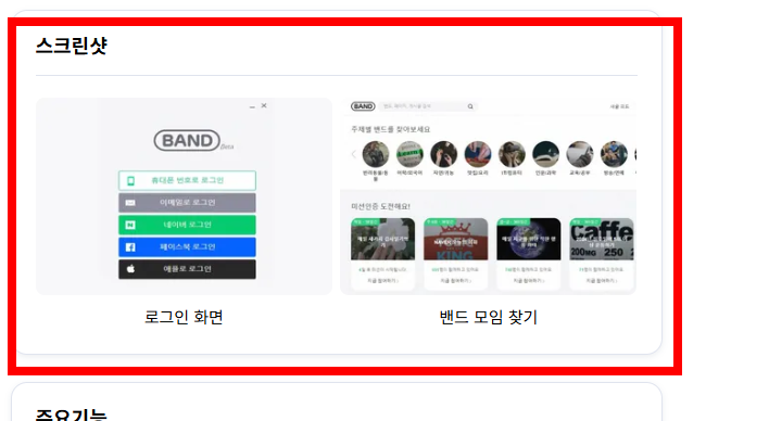 네이버 밴드 pc버전 다운로드 사이트 소개
