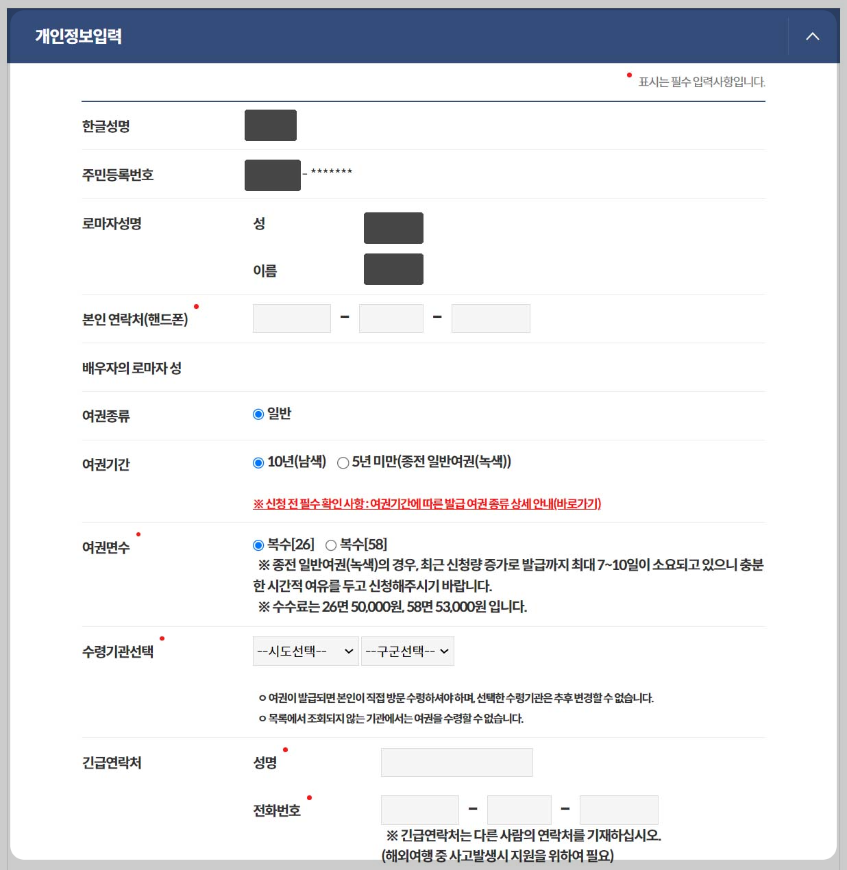 여권갱신 온라인 신청방법